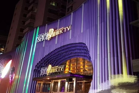 河源艾尚娱乐KTV